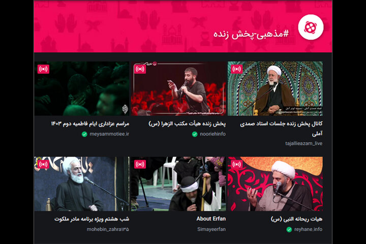 فرصت حضور آنلاین در هیئتهای «فاطمیه» را از دست ندهید