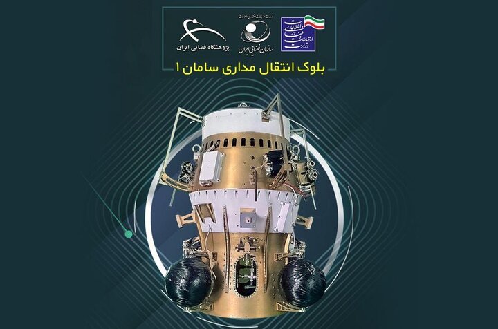 Saman-1  yörünge transfer aracı uzaya fırlatıldı Saman-1  yörünge transfer aracı uzaya fırlatıldı