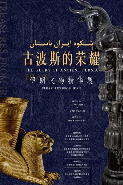 «شکوه ایران باستان» به سین کیانگ چین رسید «شکوه ایران باستان» به سین کیانگ چین رسید