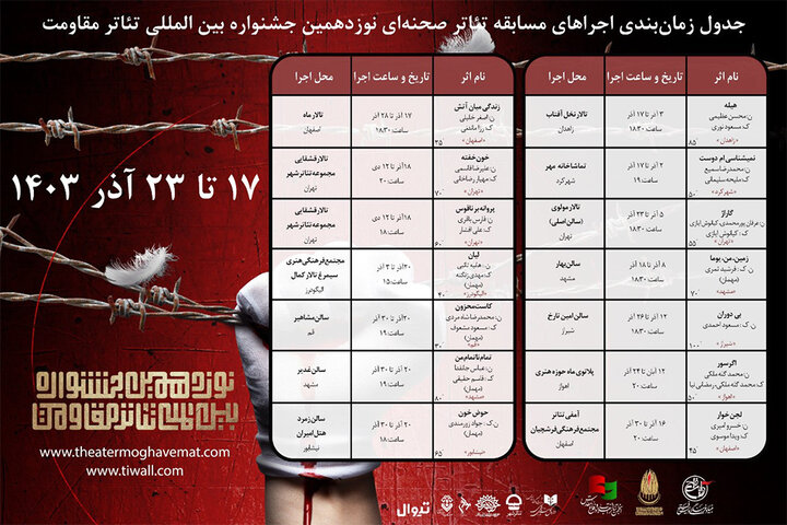 معرفی نمایشهای هفته دوم اجراهای صحنهای جشنواره تئاتر مقاومت