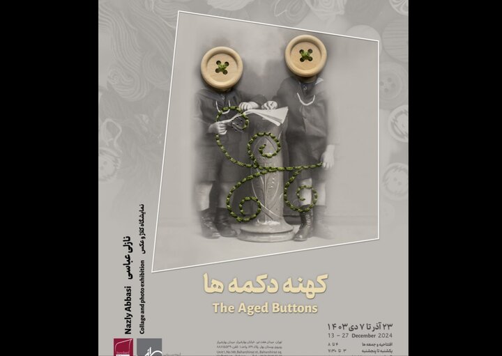 «کهنه دکمهها» به شیدایی میرسند