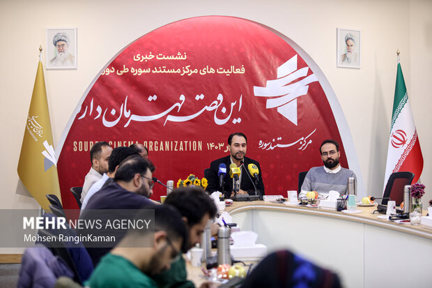 نشست خبری تشریح عملکرد مرکز مستند سوره نشست خبری تشریح عملکرد مرکز مستند سوره