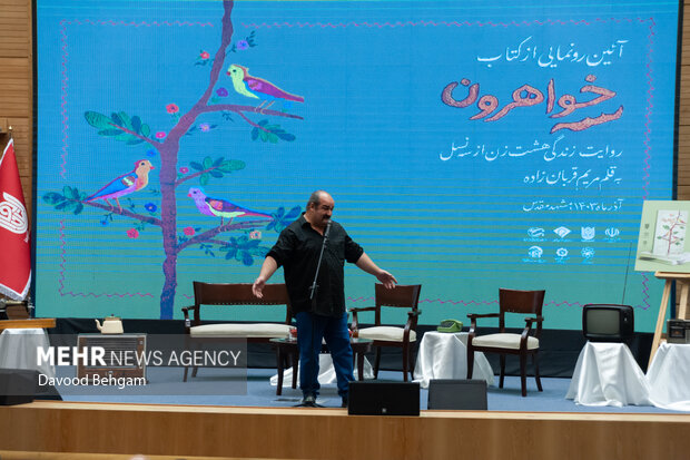 آئین رونمایی از کتاب «سه خواهرون» در مشهد 24