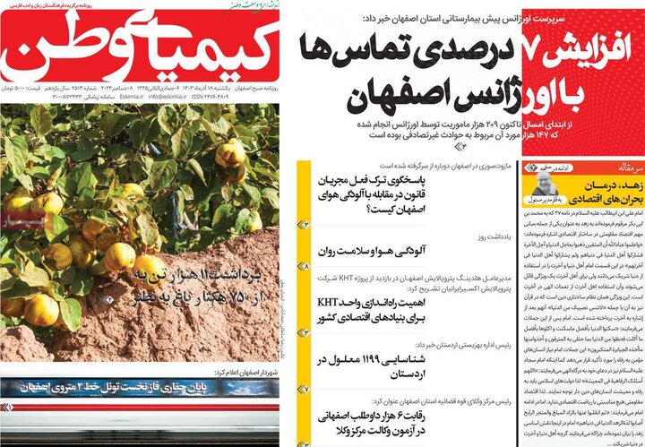 روزنامه های اصفهان