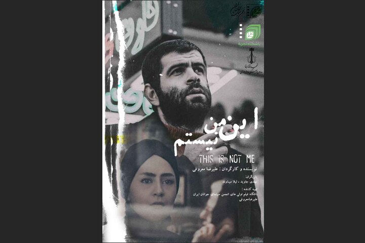 «این من نیستم» به آلمان و فیلیپین میرود