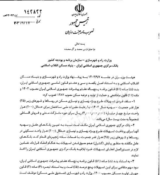 وام مسکن روستایی 400 میلیون تومان شد 2