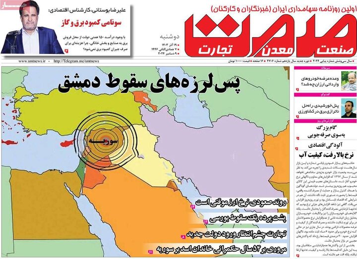 روزنامه‌های اقتصادی دوشنبه ۱۹ آذر ۱۴۰۳