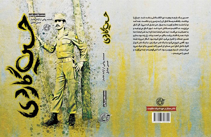 «حسین گاردی» پا به کتابفروشیها گذاشت