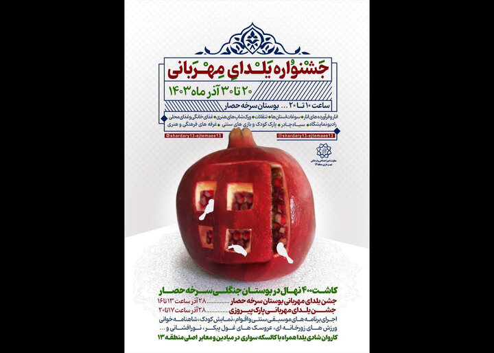 جشنواره ویژه «یلدای مهربانی» برگزار میشود