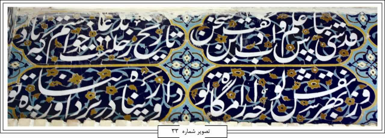 سنگنوشتههایی که زمان را جاودانه کردند؛ روایت ماده تاریخ در تخت فولاد اصفهان سنگنوشتههایی که زمان را جاودانه کردند؛ روایت ماده تاریخ در تخت فولاد اصفهان