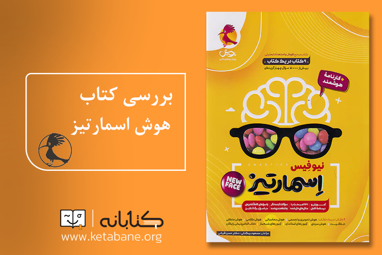 بهترین کتابها برای آمادگی آزمون تیزهوشان ششم