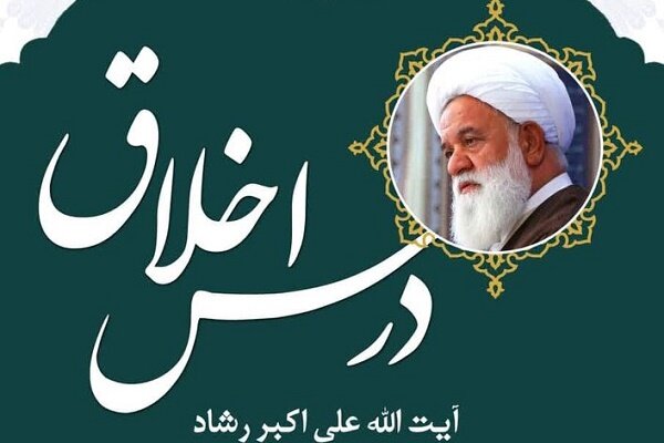 درس اخلاق آیتالله رشاد در تهران راهاندازی شد