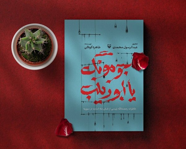 چرا رحمتالله رئیسی به جومونگ معروف بود؟