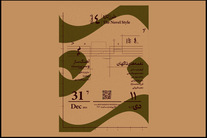 حسین علیشاپور با نغمههای مازیار شاهی در تالار وحدت میخواند