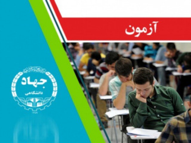 بیش از ۲ هزار کردستانی در آزمون استخدام مشترک دستگاه‌های اجرایی شرکت می‌کنند