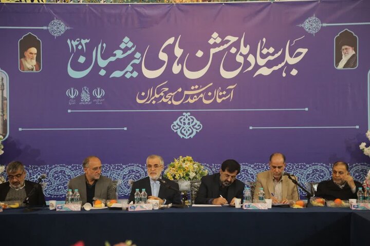 نخستین جلسه ستاد ملی جشنهای نیمه شعبان برگزار شد