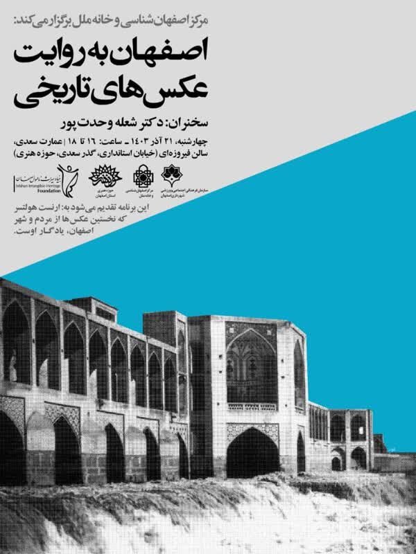 «اصفهان به روایت عکسهای تاریخی»؛ روایتی نو از میراث تصویری نصف جهان