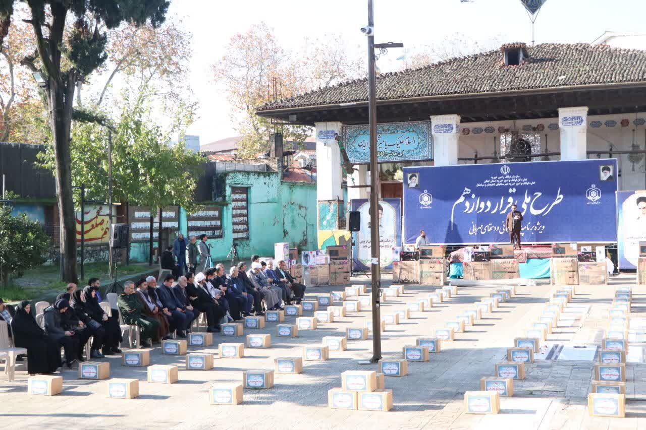 توزیع بستههای معیشتی و جهیزیه در طرح «قرار دوازدهم» لاهیجان