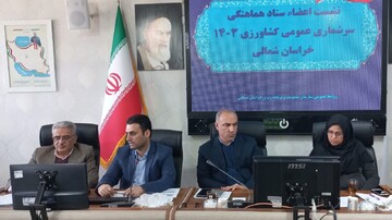 آمار ۷۵ درصد از بهره‌برداران کشاورزی در خراسان شمالی جمع آوری شد