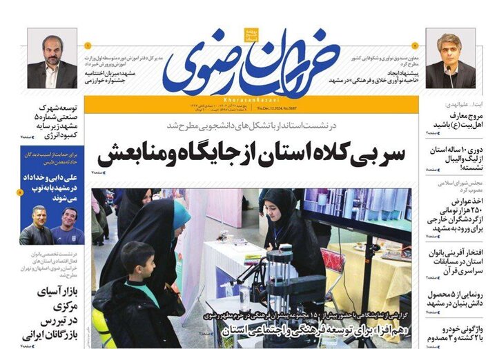 روزنامه