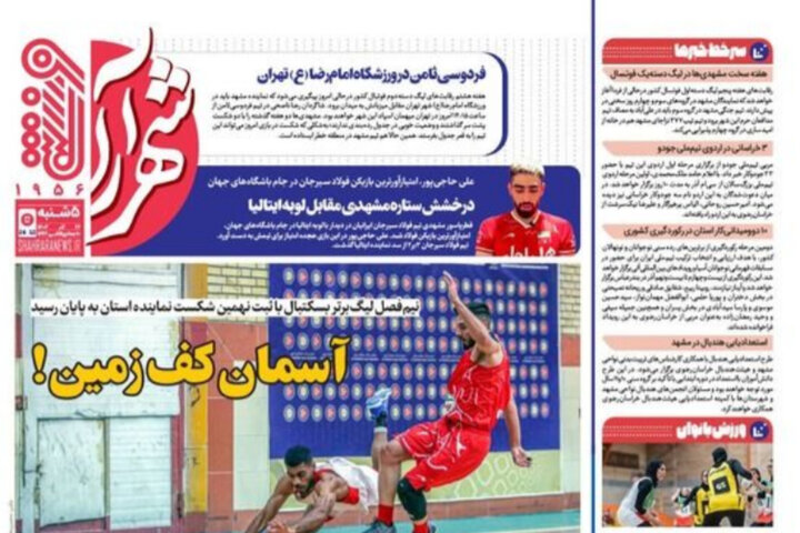 روزنامه