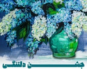 «جشنِ دلتنگی» در بهارک گرفته می‌شود