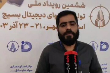 شرکت ۱۰۰ نفر در رویداد ملی تولید محتوای بسیج در بوشهر