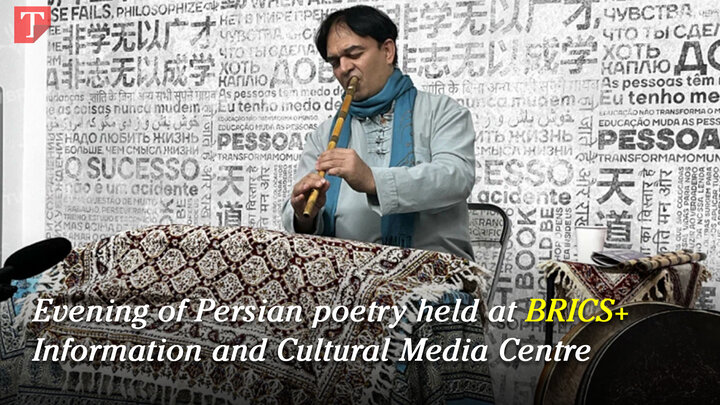 Evening of Persian poetry held at BRICS+ Information and Cultural Media Centre