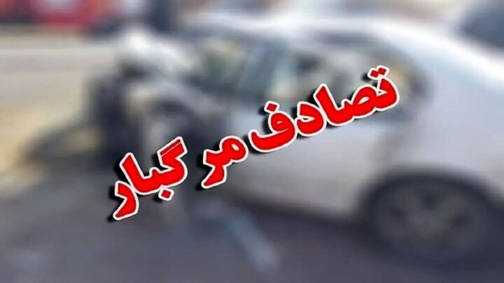 تصادف مرگبار در جاده خاوران به سروستان با ۳ کشته و یک زخمی تصادف مرگبار در جاده خاوران به سروستان با ۳ کشته و یک زخمی