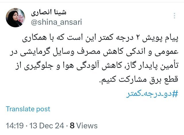 «۲ درجه کمتر»؛ پویشی برای جلوگیری از قطع برق و گاز پایدار