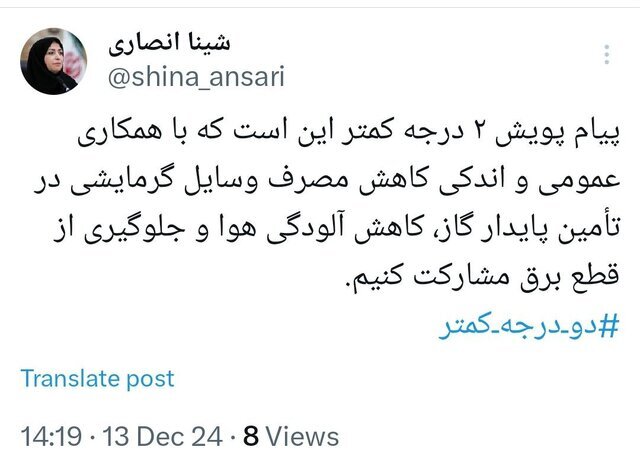 «۲ درجه کمتر»؛ پویشی برای جلوگیری از قطع برق و گاز پایدار «۲ درجه کمتر»؛ پویشی برای جلوگیری از قطع برق و گاز پایدار