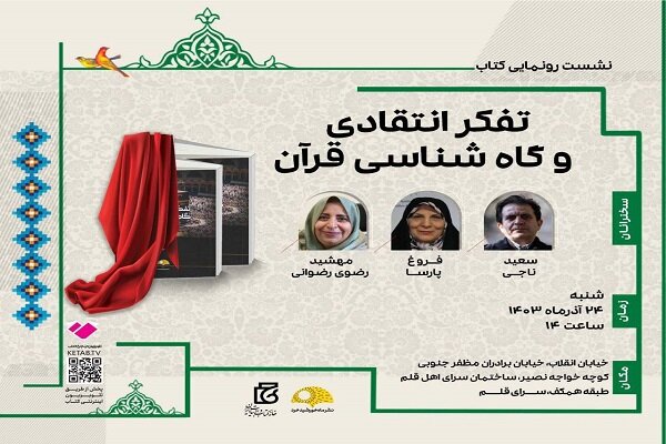 دو اثر لاله بختیار در سرای اهل قلم رونمایی میشود