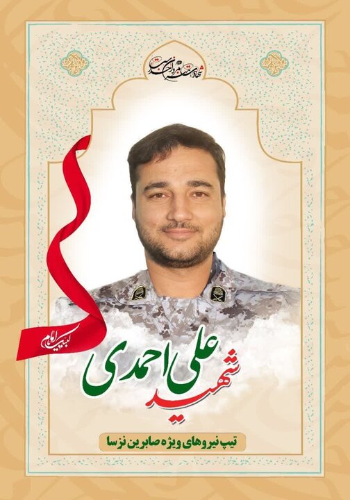 شهادت یکی از رزمندگان نیروی زمینی سپاه شهادت یکی از رزمندگان نیروی زمینی سپاه