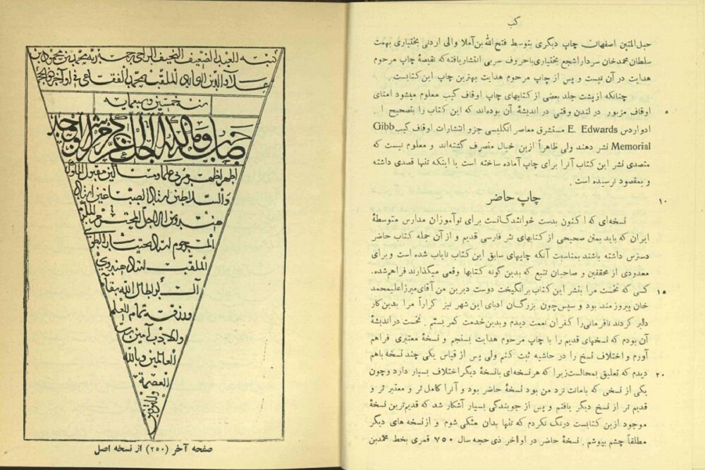 نگاهی به معارف توحیدی کتاب قابوسنامه؛ پدرومادر واسطهاند میان تو و پروردگار