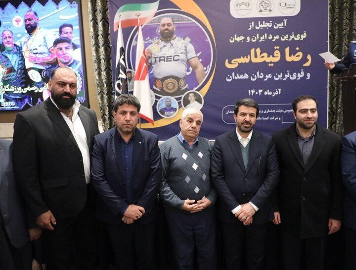 مراسم تجلیل قویترین مرد ایران برگزار شد