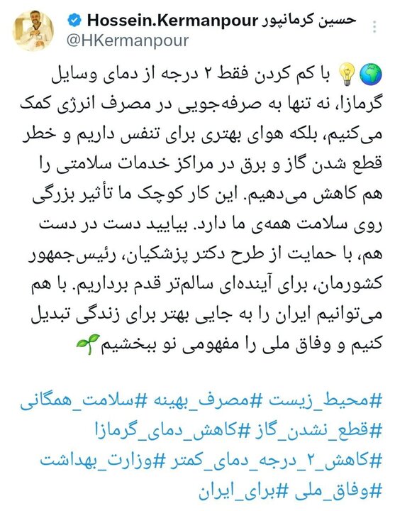کاهش خطر قطع شدن برق مراکز درمانی با پیوستن به پویش «کم کردن ۲ درجهای دما»