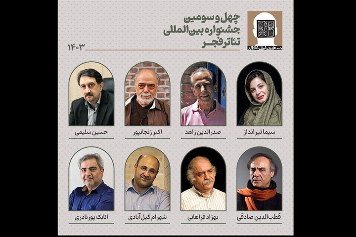 شورای سیاستگذاری چهلوسومین جشنواره تئاتر فجر انتخاب شد