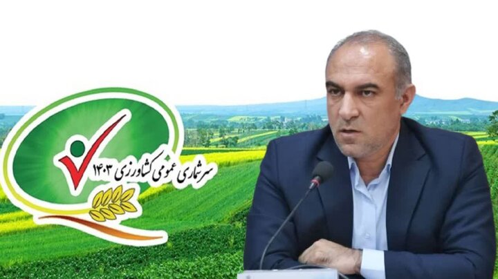سرشماری عمومی کشاورزی خراسان شمالی تا ۲۹ آذر تمدید شد