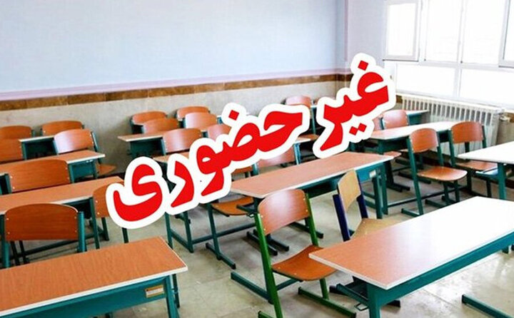 مدارس خراسان جنوبی غیرحضوری شد