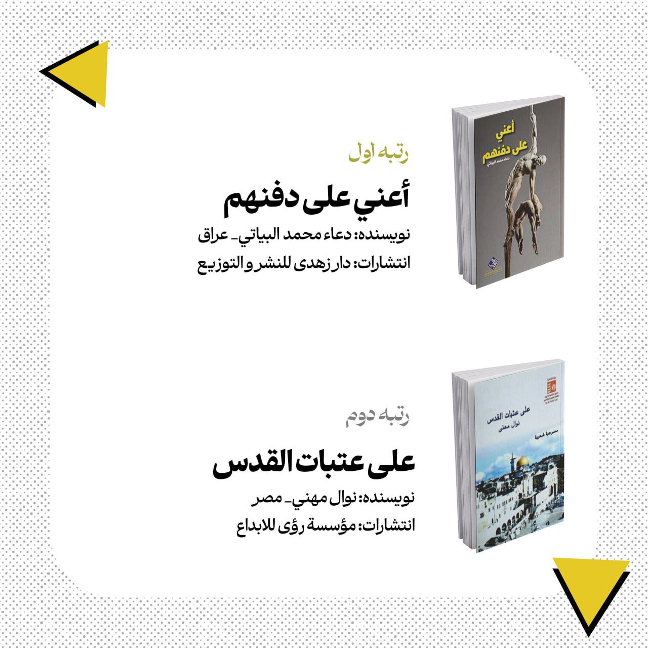 برگزیدگان دومین جایزه ادبی فلسطین معرفی شدند برگزیدگان دومین جایزه ادبی فلسطین معرفی شدند