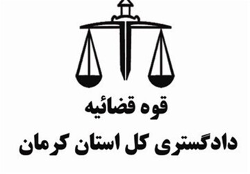 کارکنان دادگستری کرمان حقوق یک روز خود را به جبهه مقاومت اهدا کردند