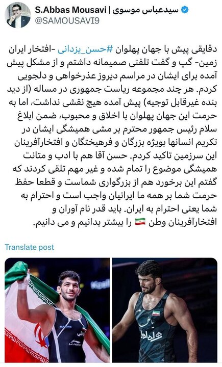 عذرخواهی معاون دفتر رئیسجمهور از حسن یزدانی + عکس عذرخواهی معاون دفتر رئیسجمهور از حسن یزدانی + عکس