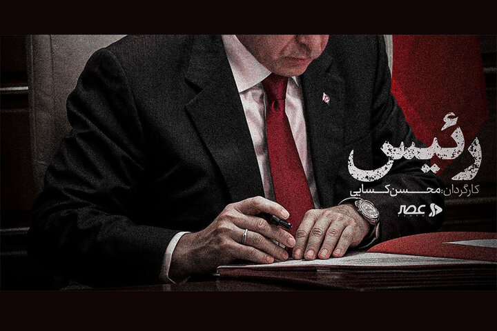 مستند «رئیس» منتشر شد؛ نگاهی به سیاستهای منطقهای اردوغان