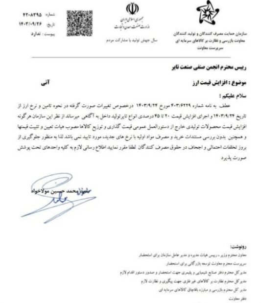 سازمان حمایت: افزایش قیمت لاستیک مورد تایید نیست سازمان حمایت: افزایش قیمت لاستیک مورد تایید نیست