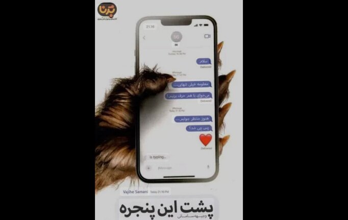 «پشت این پنجره» و چالشهای فضای مجازی؛ شروع کار نویسندهها با خودشان و پایانش با خداست