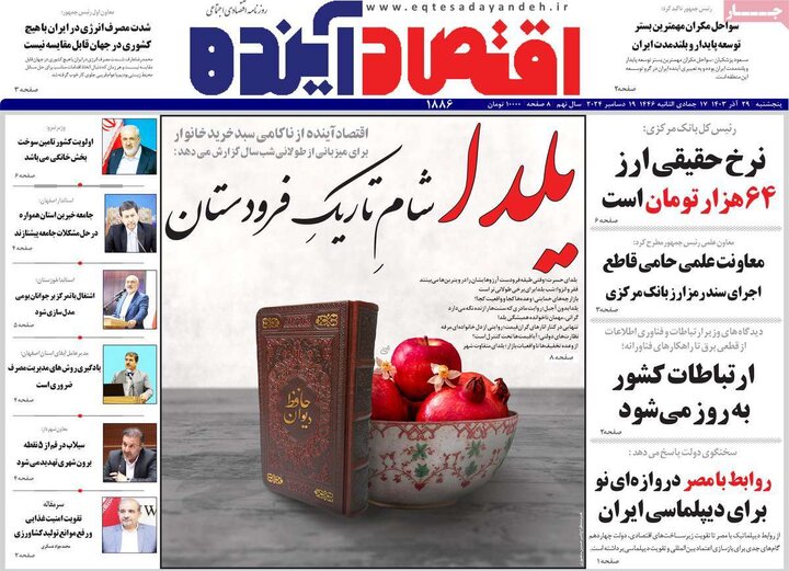 روزنامه های اصفهان