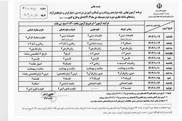 امتحانات نهایی دانش آموزان از فردا و حضوری برگزار می شود