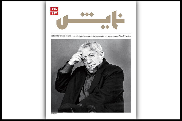 شماره جدید ماهنامه «نمایش» منتشر شد