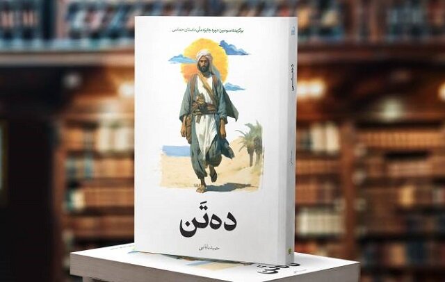 كتاب،واقعه،عاشورا،برگزيده،نشر،چهره،آتش