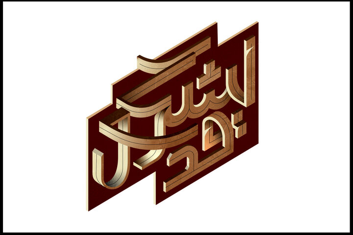 یک گرامیداشت برای سردار دلها؛ سرداران مقاومت به «لشگر قدس» رسیدند